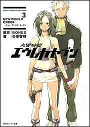 Amazon.co.jp: 交響詩篇エウレカセブン ラノベ 全巻セット 角川