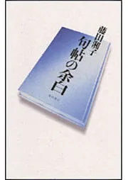 角川学芸ブックス 新版 20週俳句入門 角川学芸ブックス 新版 20週俳句入門』｜感想・レビュー - 読書