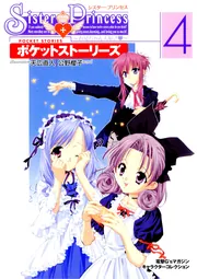 電撃G'sマガジンキャラクターコレクション シスター・プリンセス～お