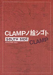 2025年最新】CLAMPノ絵シゴト SOUTH SIDEの人気アイテム - メルカリ