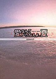 バージンロード」龍居由佳里 [文芸書] - KADOKAWA