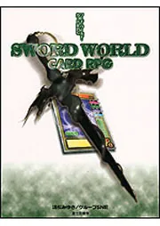 ソード・ワールドRPG完全版/清松 みゆき ソード・ワールドRPG完全版 - メルカリ