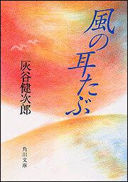 兎の眼 灰谷 健次郎 角川文庫 Kadokawa