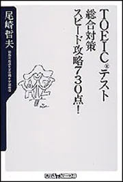 英語「超応用」を一日30分！」尾崎哲夫 [角川新書] - KADOKAWA