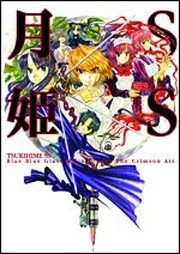 月姫SS」コンプティーク [画集・ファンブック] - KADOKAWA