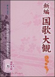 新編国歌大観 ｃｄ ｒｏｍ版 ｖｅｒ ２ 新編国歌大観 編集委員会 一般書 その他 Kadokawa