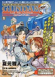 機動戦士ガンダム戦記 Ｌｏｓｔ Ｗａｒ Ｃｈｒｏｎｉｃｌｅｓ」富野