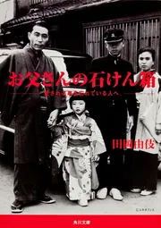 田岡満 魂世紀 神界からの波動 初版 田岡由伎 お父さんの石けん箱 初版 m44168258314_1.jpg?1709453489