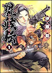 陰陽頭 賀茂保憲」伊藤勢 [コミックス] - KADOKAWA