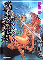 モンスター・コレクション ～魔獣使いの少女～ 4」伊藤勢 [コミックス