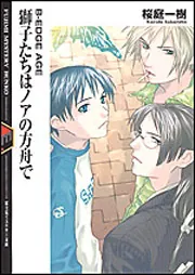 【希少本】月曜日のライバル　1巻　第1刷 Amazon | SQ「あの頃の僕らは」シリーズ・篁 志季「my