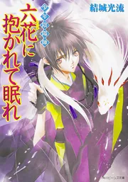 少年陰陽師 翼よいま、天へ還れ(通常版) Amazon.co.jp: 翼よいま、天へ還れ: 少年陰陽師 (角川ビーンズ
