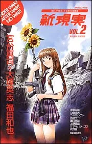 新現実 vol．2 特集：天皇制への立場」 [ムック] - KADOKAWA