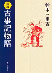 文学 - 角川ソフィア文庫 | カドブン