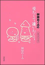 なんとかなるなる ちょっトク文庫版」林原めぐみ [角川