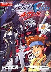 公式設定ファイル付き特装版 機動戦士ガンダムSEED