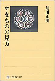 やきものの見方