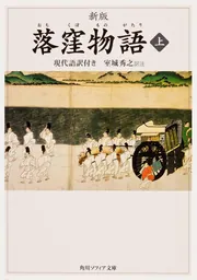 近世の「家」と家族 子育てをめぐる社会史 (角川叢書 52) | 太田