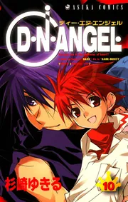 D・N・ANGEL 第10巻」杉崎ゆきる [あすかコミックス] - KADOKAWA