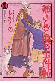 漫画・嗤う伊右衛門」しかくの [コミックス] - KADOKAWA