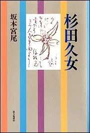 句集 ゆるやかな距離」坂本宮尾 [句集・歌集] - KADOKAWA