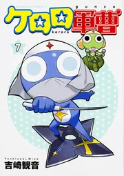 ケロロ軍曹 | The Dubbing Database | Fandom