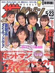 ザテレビジョン 首都圏版 15年5／23号」 [ザテレビジョン] - KADOKAWA
