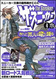 ザ・スニーカー １６年４月号」 [雑誌（その他）] - KADOKAWA