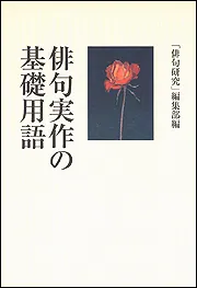 現代女性俳句の先覚者 現代女性俳句の先覚者: 4T+H 中村汀女 星野立子 橋本多佳子 三橋