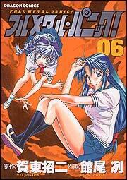 フルメタル パニック ６ 館尾 冽 コミック Kadokawa