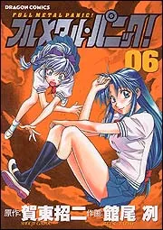 フルメタル・パニック！6」館尾冽 [コミックス] - KADOKAWA