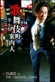 Amazon.co.jp: 歌舞伎町スナイパー (宝島SUGOI文庫) : 権 徹: 本