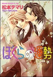 キュビズム・ラブ 4」松本テマリ [B's-LOG COMICS] - KADOKAWA