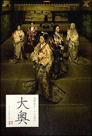 大奥 十川 誠志 文芸書 Kadokawa