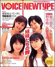 VOICE NEWTYPE No．005 カドカワムック186