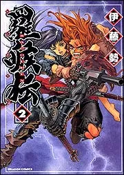 陰陽頭 賀茂保憲」伊藤勢 [コミックス] - KADOKAWA