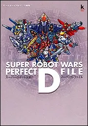 スーパーロボットピンボール パーフェクト＆完全ナビBOOK」アート