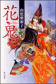 【お値下げ】　山藍紫姫子　まとめ売り27冊　レア本多数　BL小説 お値下げ】 山藍紫姫子 まとめ売り27冊 レア本多数 BL小説 文学