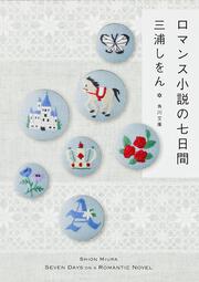 白いへび眠る島 三浦 しをん 角川文庫 Kadokawa