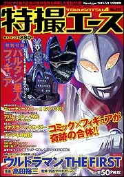 Newtype THE LIVE 特撮ニュータイプ 16年1月号 増刊