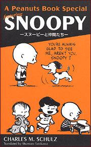 ａ ｐｅａｎｕｔｓ ｂｏｏｋ ｓｐｅｃｉａｌ ｆｅａｔｕｒｉｎｇ ｓｎｏｏｐｙ スヌーピーと仲間たち チャールズ ｍ シュルツ 一般書 Kadokawa