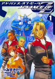 初版完結set A.O.Z アドバンス・オブ・ゼータ ティターンズの旗のもとに Amazon | BANDAI SPIRITS ADVANCE OF Z ティターンズの旗のもと