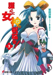 護くんに女神の祝福を! ビアトリス・1 〜12 Amazon.co.jp: 護くんに女神の祝福を! ビアトリス・12(通常版