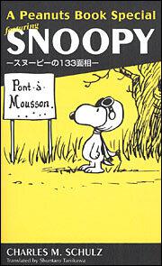 Ａ　Ｐｅａｎｕｔｓ　Ｂｏｏｋ　Ｓｐｅｃｉａｌ　ｆｅａｔｕｒｉｎｇ　ＳＮＯＯＰＹ ―スヌーピーの１３３面相―