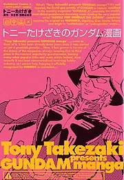 ＡＤ．ＰＯＬＩＣＥ終焉都市」トニーたけざき [電撃コミックス] - KADOKAWA