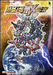 スーパーロボットピンボール パーフェクト＆完全ナビBOOK」アート