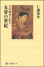 古代王権と都城　仁藤敦史 古代王権と都城 / 仁藤敦史 | 歴史・考古学専門書店 六一書房