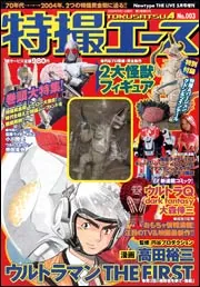Newtype THE LIVE 特撮ニュータイプ 16年5月号 増刊