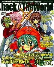 コンプティーク 16年6月号 増刊 ．hack／／The World