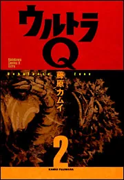 角川書店】気分はもう戦争2.1 / 矢作俊彦×藤原カムイ